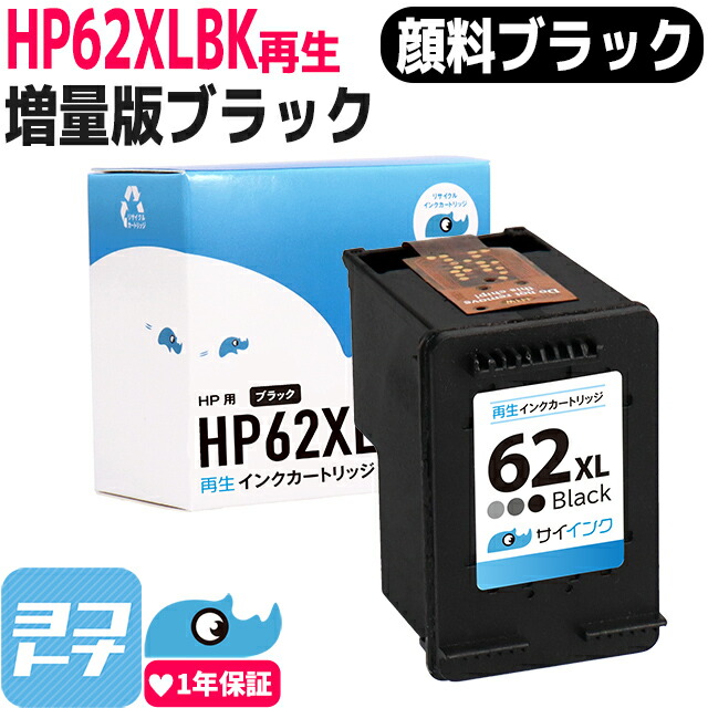楽天市場】【増量版】HP62XL ヒューレットパッカード 増量 リサイクル
