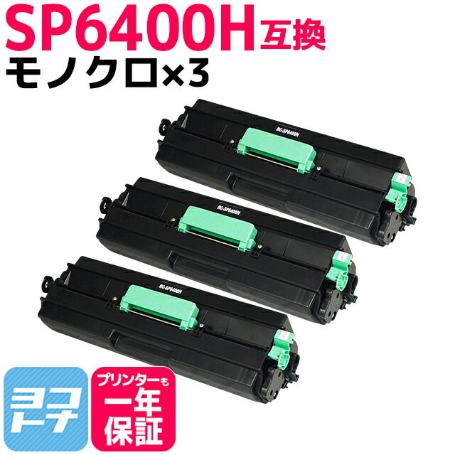 楽天市場】送料無料 リコー互換 互換トナーカートリッジ SP 4500 5本