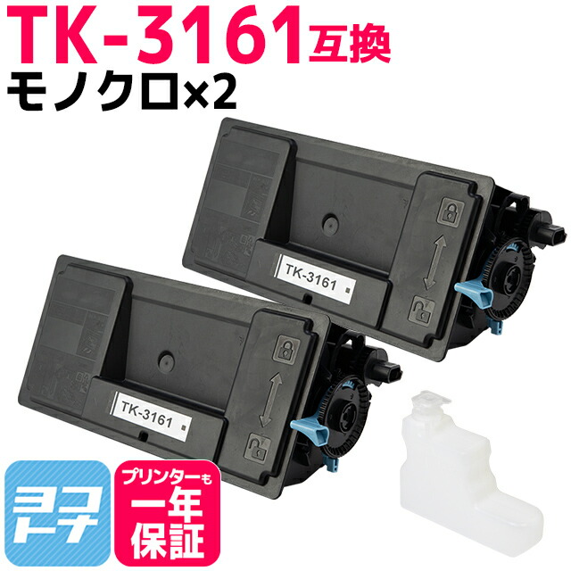 楽天市場】☆月末10%OFFクーポン☆ 【廃トナーボックス付き】TK-3161