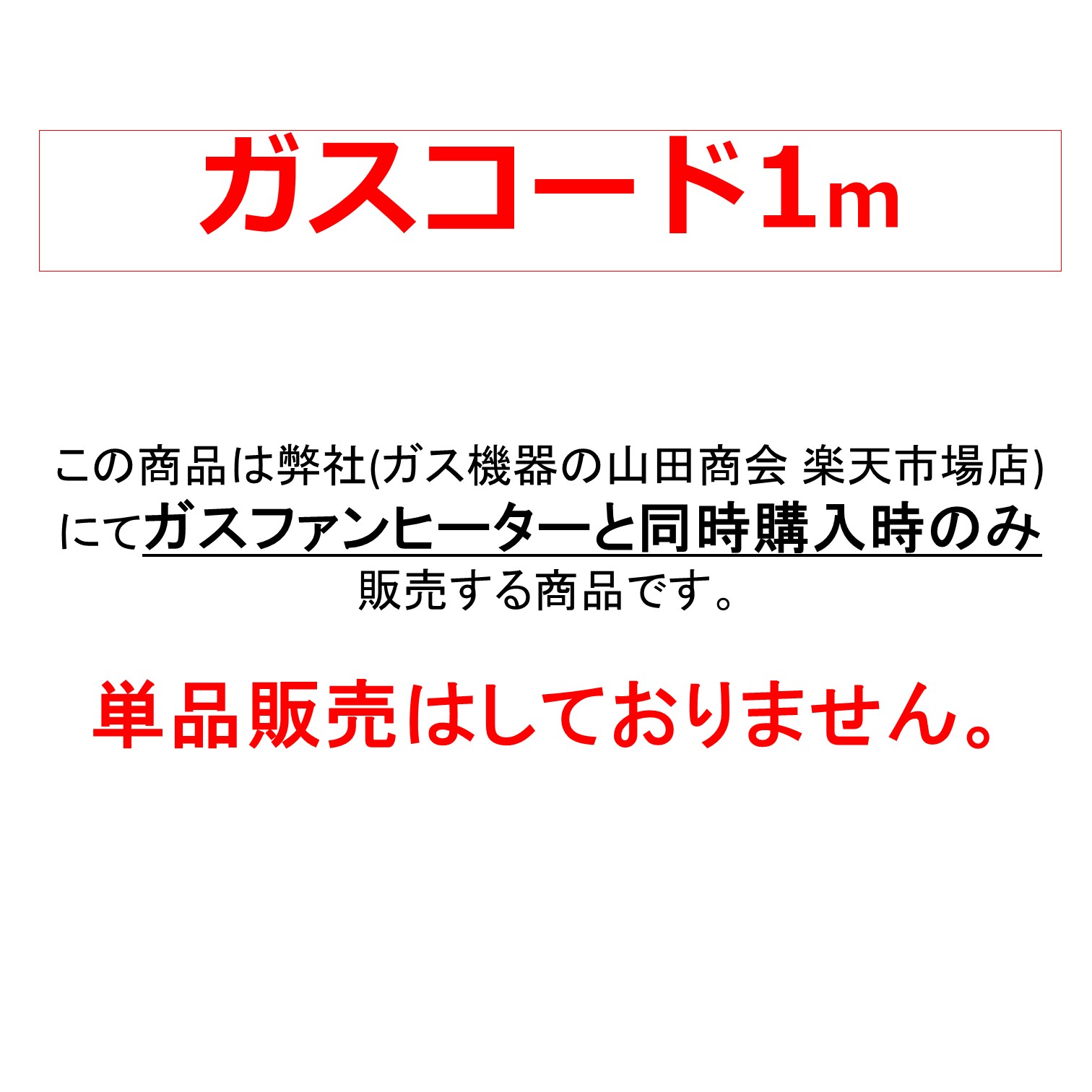 楽天市場】ガスコード SL-2(A) 2m 【当店にてガスファンヒーター同時
