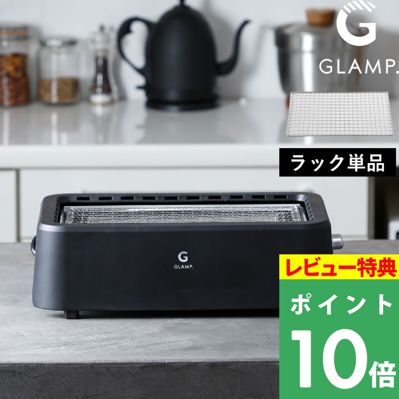 楽天市場】特典付き！【 GLAMP. 超少煙グリル用 シリコーンマット