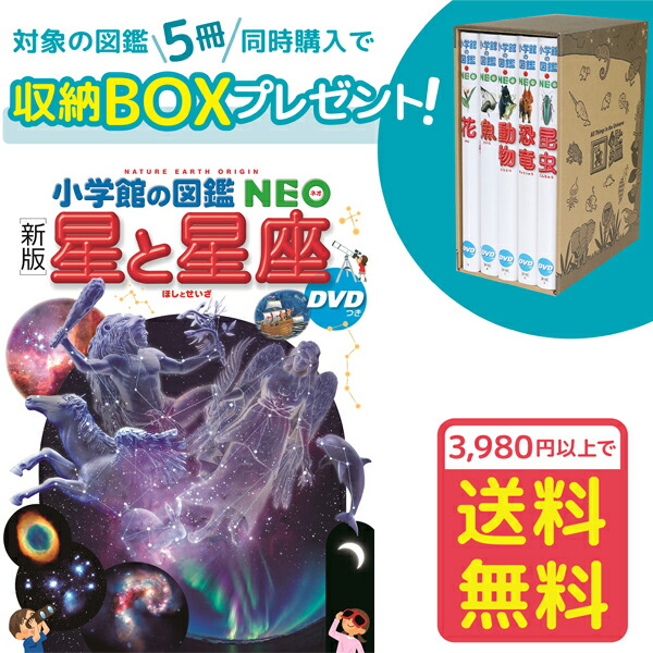 楽天市場】【収納BOX付・送料無料・条件有】小学館の図鑑NEO［新版