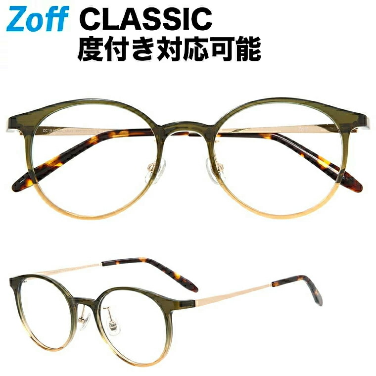 楽天市場】|ボストン型めがね Zoff CLASSIC（ゾフ クラシック） 度付き