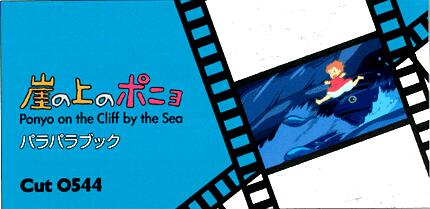 楽天市場】【ジブリパーク限定】風鈴 崖の上のポニョ : ゾートロープ