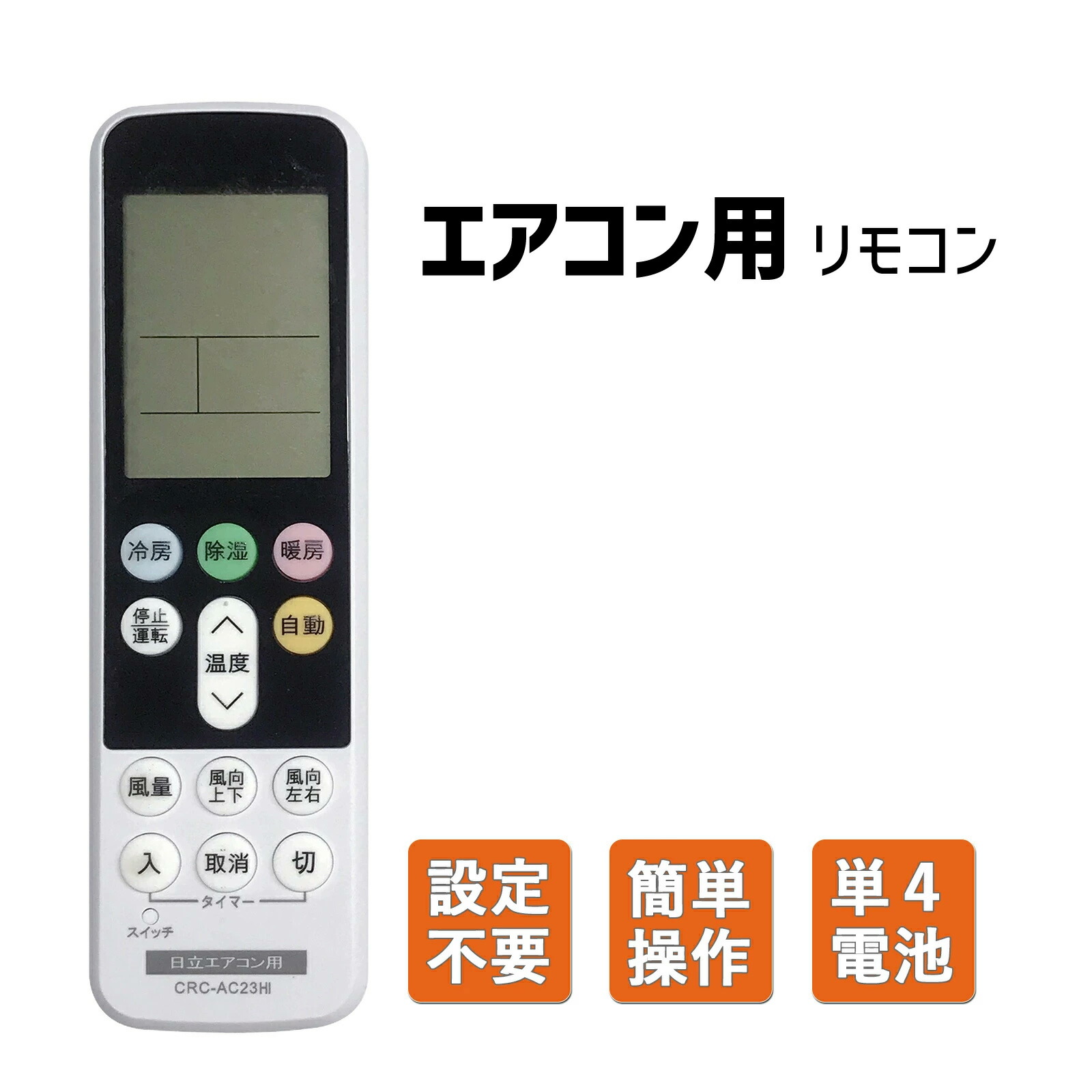 楽天市場】【汎用エアコンリモコン】エアコンリモコン 東芝 汎用