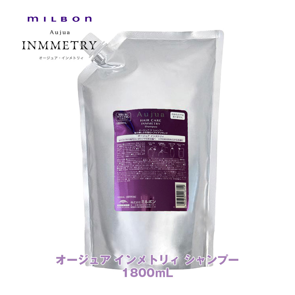 楽天市場】ミルボン オージュア IM イミュライズ シャンプー 1800ml