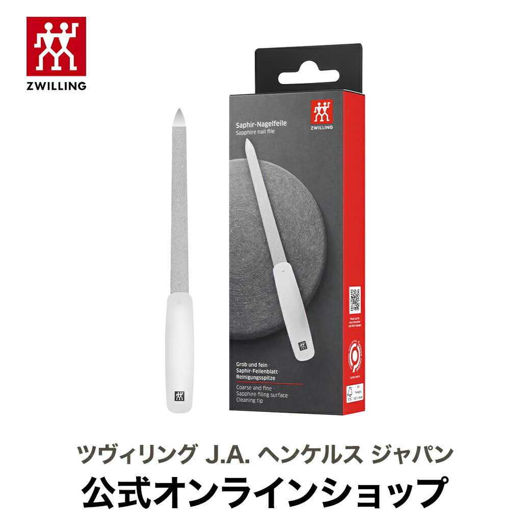 ヘンケルス ネイルケアセット ZWILLING J.A.HENCKELS ネイルケアセット