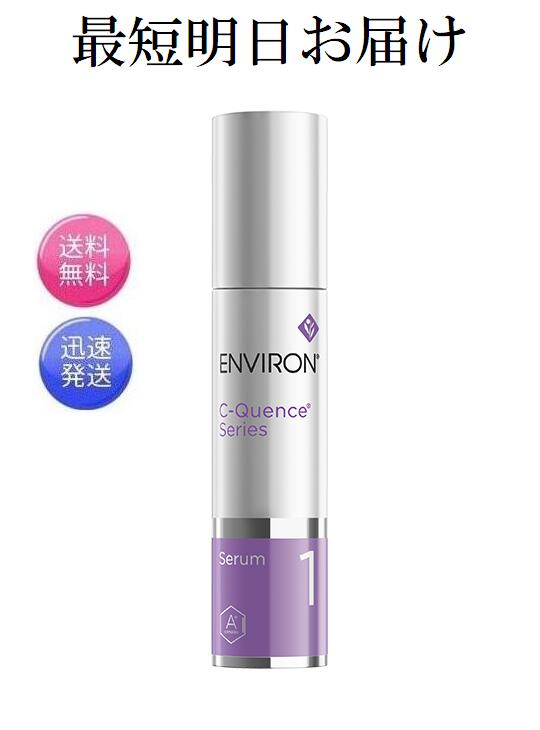 エンビロンENVIRON⚛️C－クエンスセラム 2⚛️美容クリニック、皮膚科