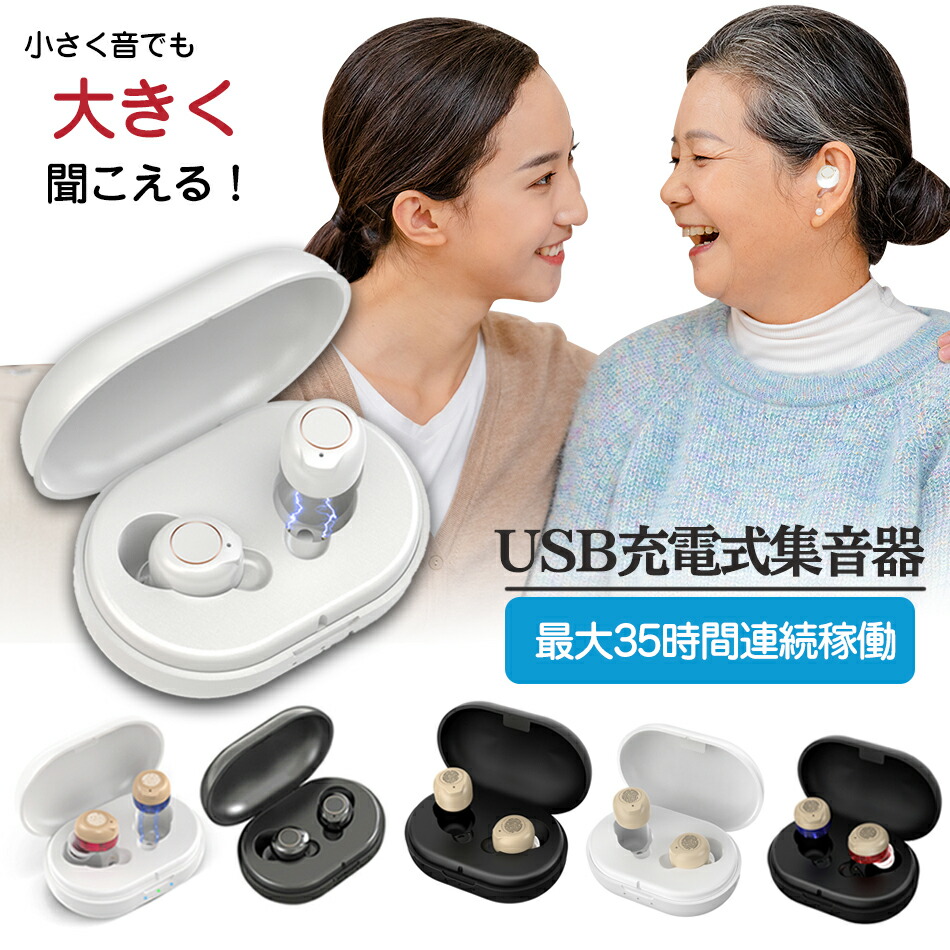 楽天市場】集音器 デジタル USB 充電式 Bluetooth デザイン 両耳 (左右