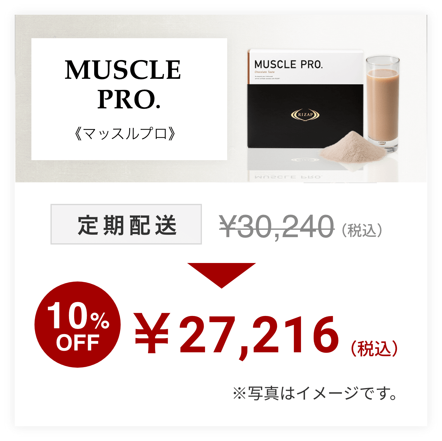 RIZAP muscle チョコレート味　2箱セット MUSCLE PRO.（チョコレート風味） | プロテイン | ライザップ公式通販