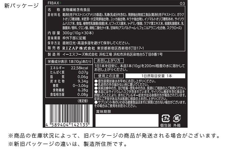 FIBAX+ | サプリメント | ライザップ公式通販 RIZAP COLLECTION（ライ