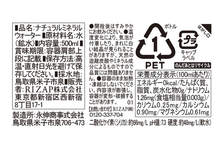 RIZAPウォーター（24本入） | アシストアイテム | ライザップ公式通販