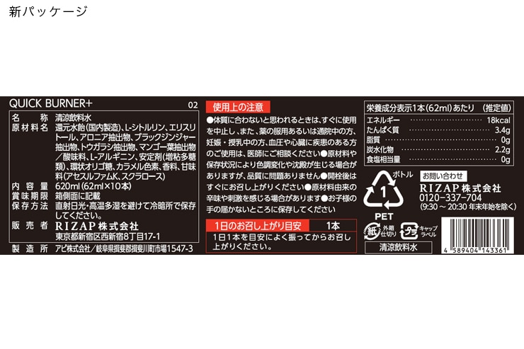QUICK BURNER+ [2023] | サプリメント | ライザップ公式通販 RIZAP