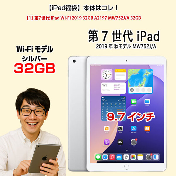 中古iPad 2025 第7世代 iPad 便利に使える付属品付もりもり9点福袋