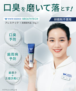歯磨き粉3本セット ｜ホワイトエッセンス 公式オンラインショップ｜歯