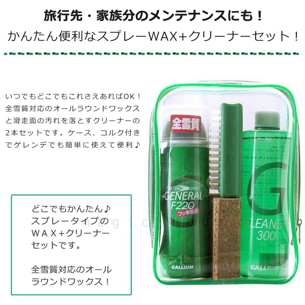 GALLIUM(ガリウム) スノボ 板 ワックス セット フッ素 液体 スプレー