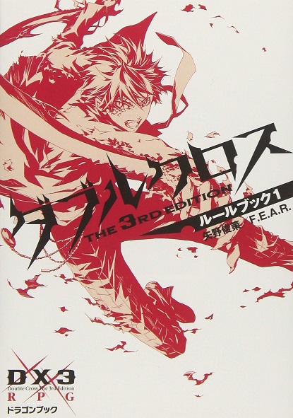 イエローサブマリンONLINEFLAGSHOP / ダブルクロス The 3rd Edition