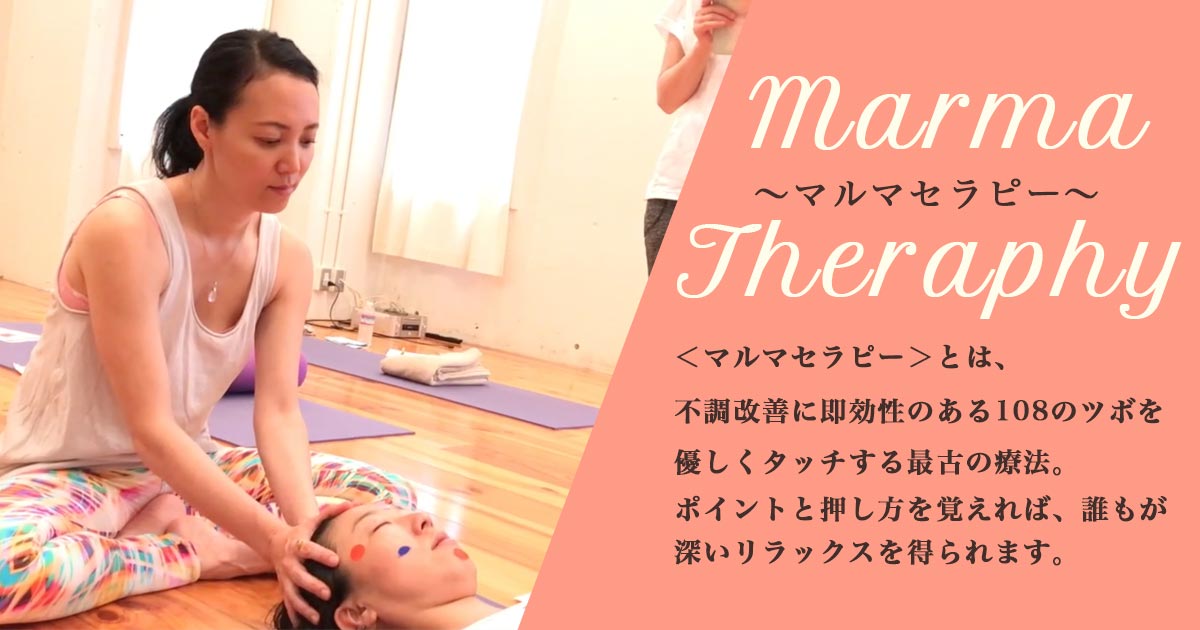 アーユルヴェーダ療法”マルマセラピー”体験ワークショップ | 全国の