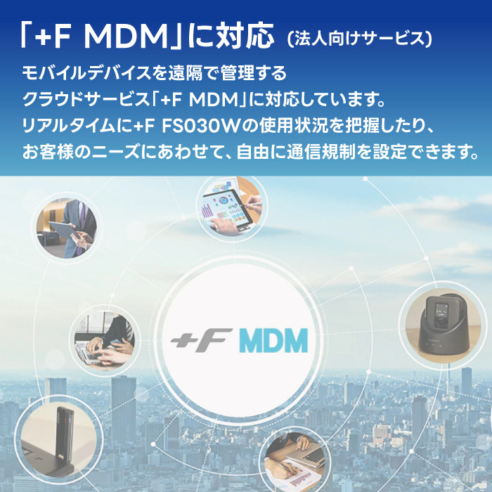 モバイルルーター +F FS030W 富士ソフト（限定色 シャインホワイト