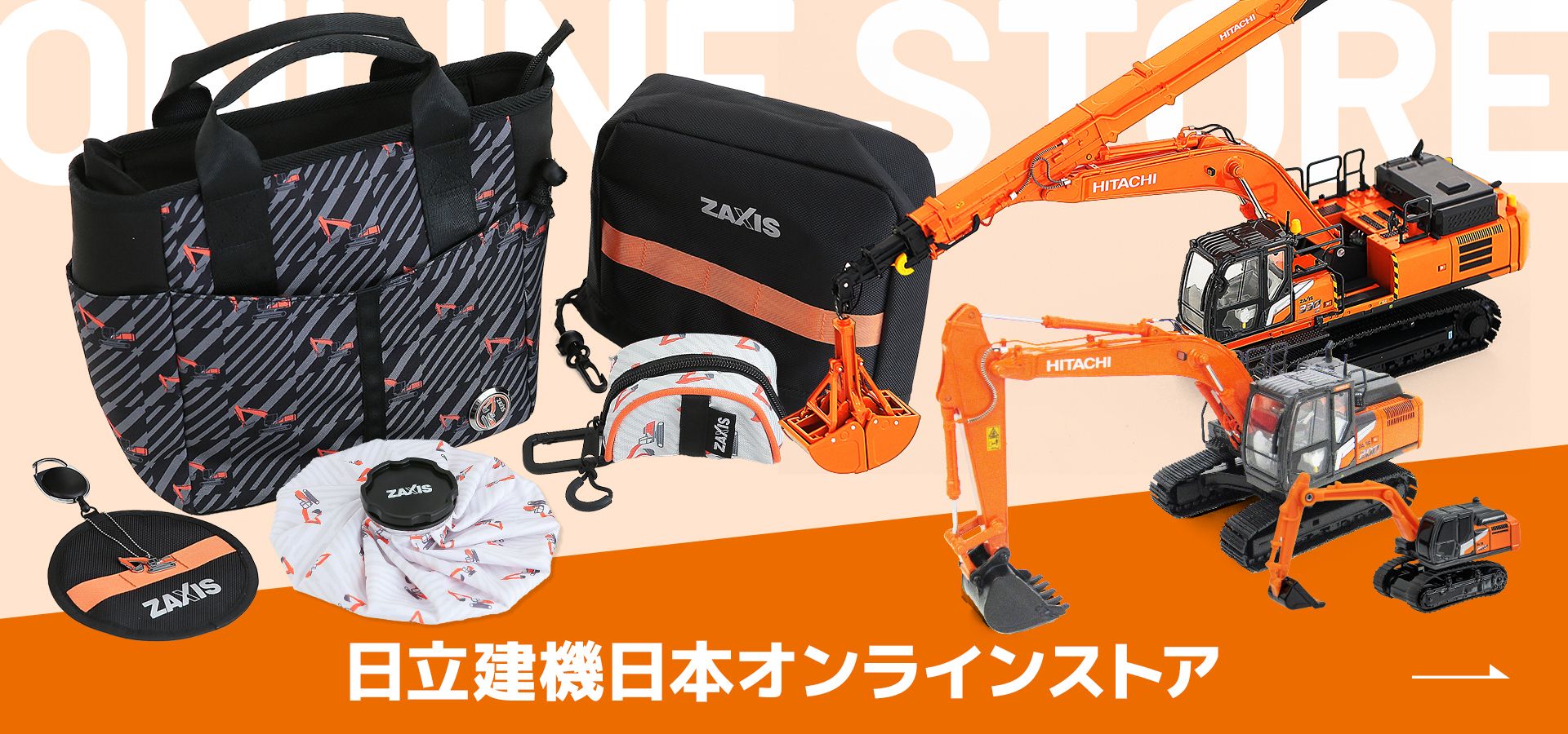 日立建機日本オンラインストア【公式】