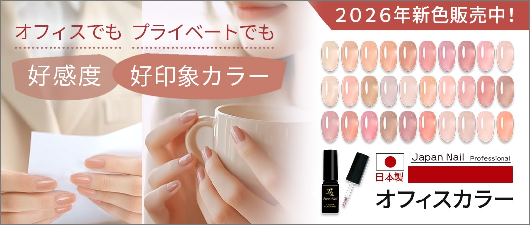 ジェルネイル通販のジャパンネイル |