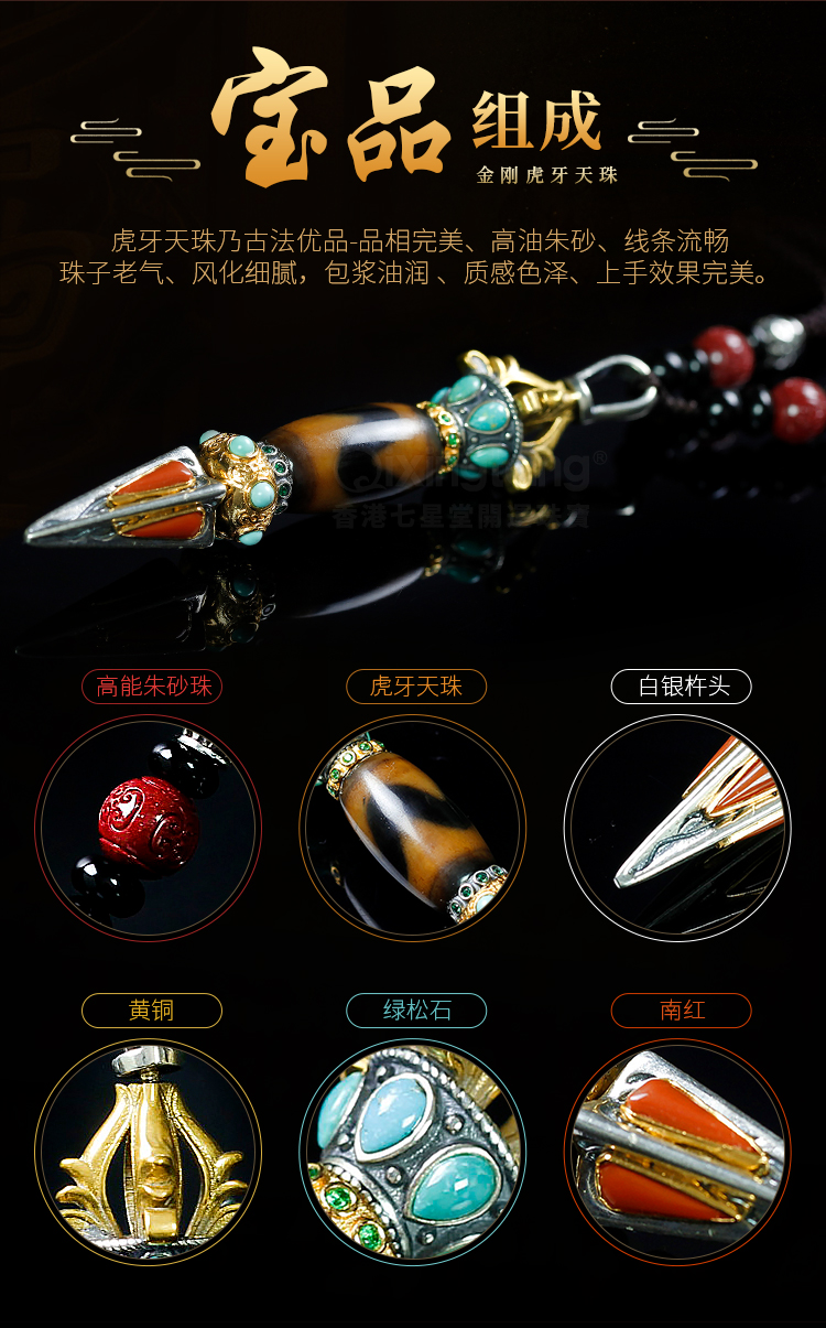 七星堂-金刚虎牙天珠-化小人- 生肖运程_八字_香港七星堂官网- 七星堂