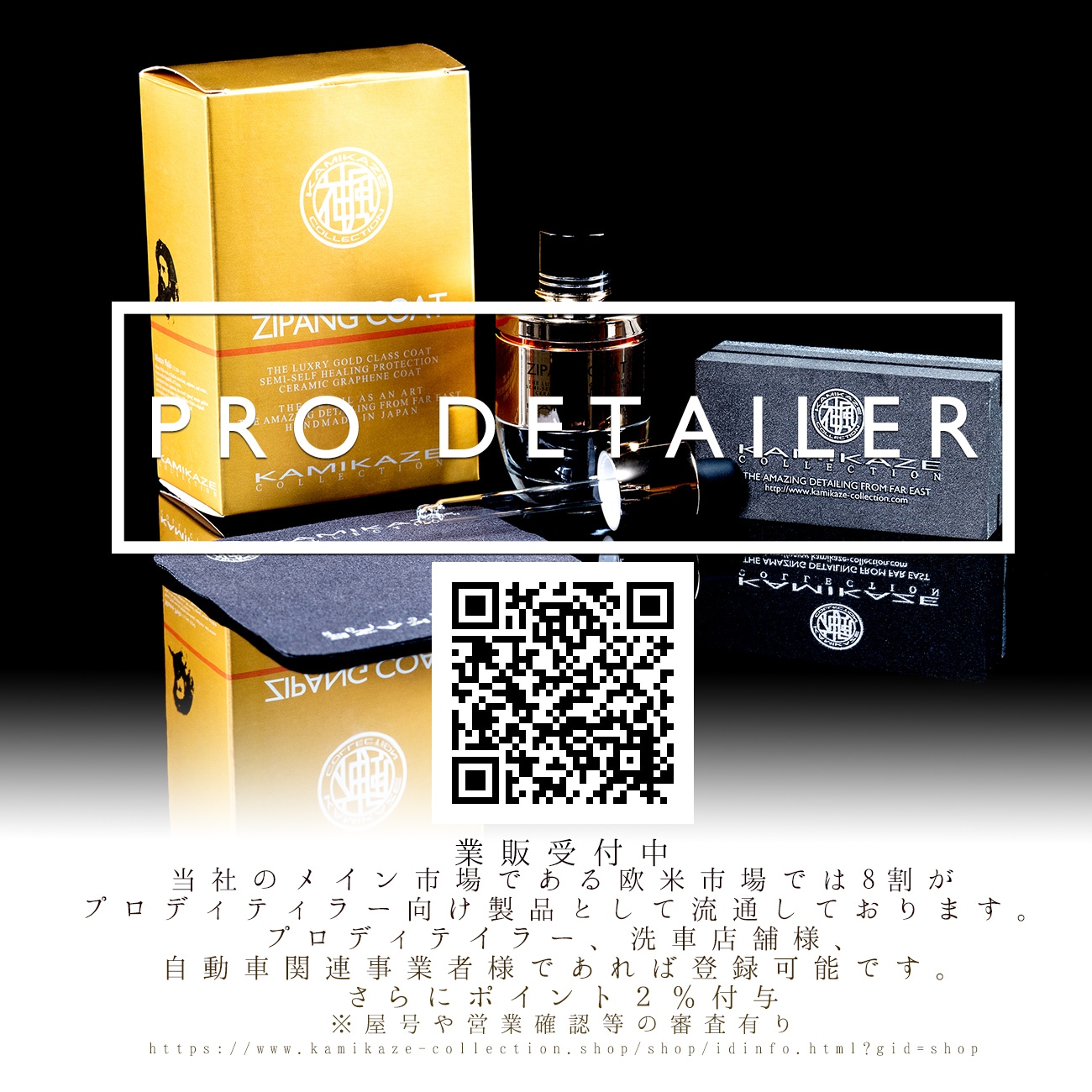KAMIKAZE COLLECTION-WEB STORE 世界最高峰カーケミカルをあなたへ。