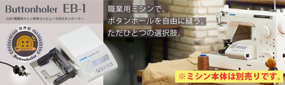 JUKI 家庭用ミシン・職業用ミシン・ロックミシン【JUKI】公式通販