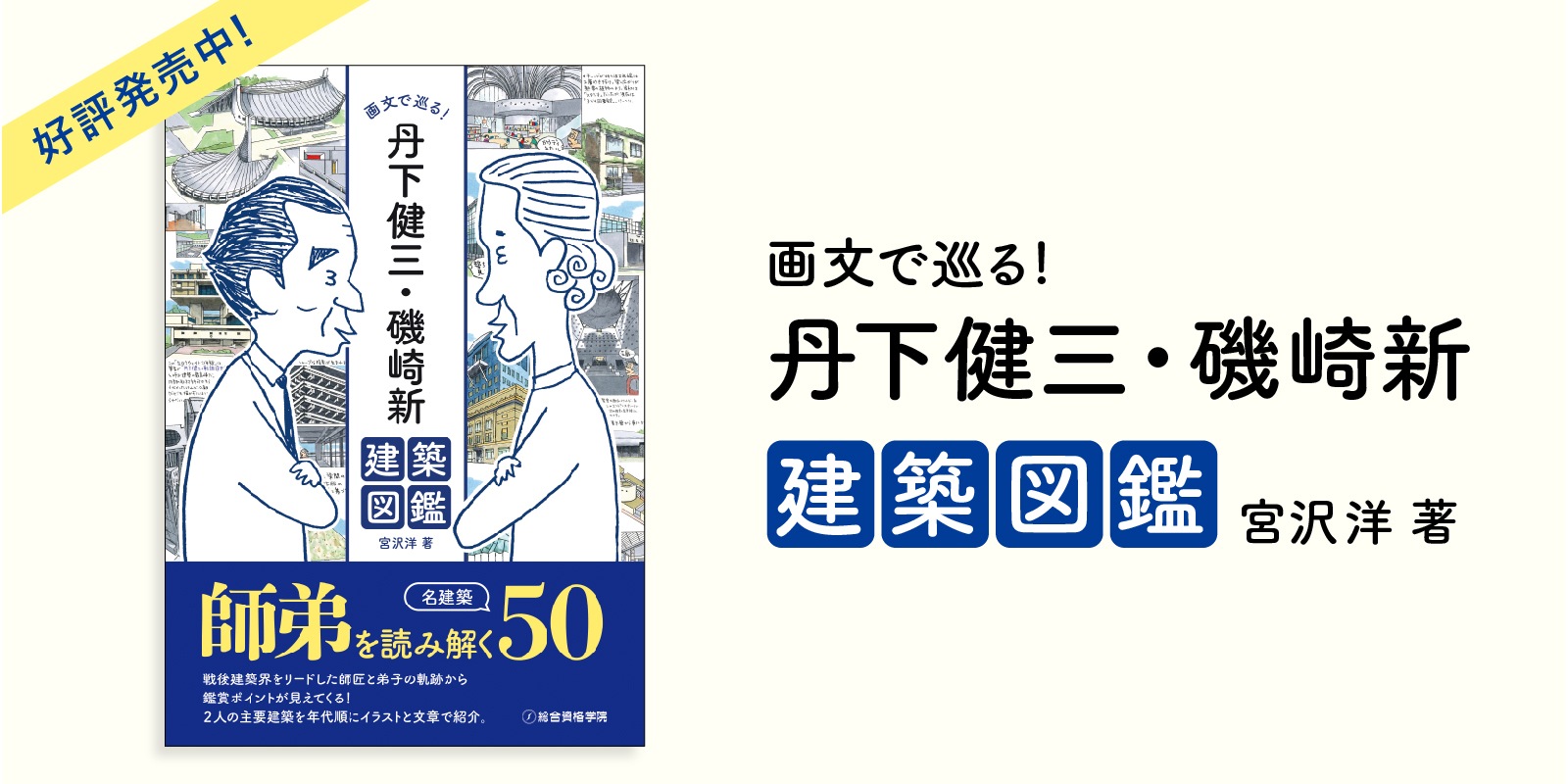 令和3年度 構造設計1級建築士 総合資格 ポイント集 法適合確認 令和3
