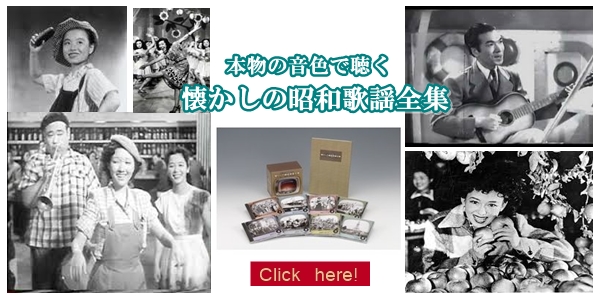 演歌・歌謡曲｜懐メロCD通販【昭和歌謡曲 懐かしの名曲集】