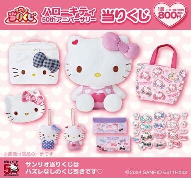 ハローキティ50thアニバーサリー当りくじ | サンリオ | 松坂屋名古屋店