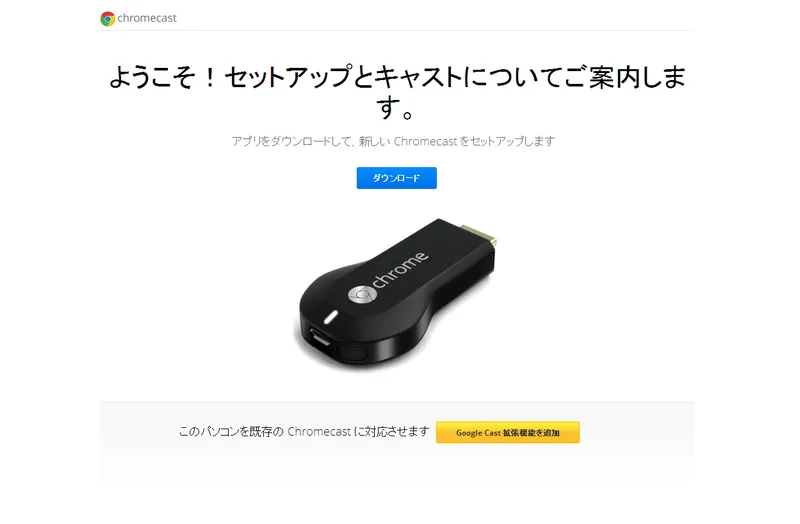 テレビに簡単転送！Google Chromecastを買ってみた！ - ShopDD