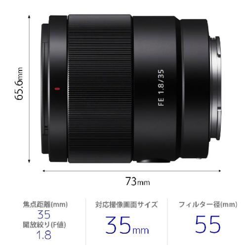 ソニー FE 35mm F1.8 [SEL35F18F]｜交換レンズ｜カメラのキタムラ