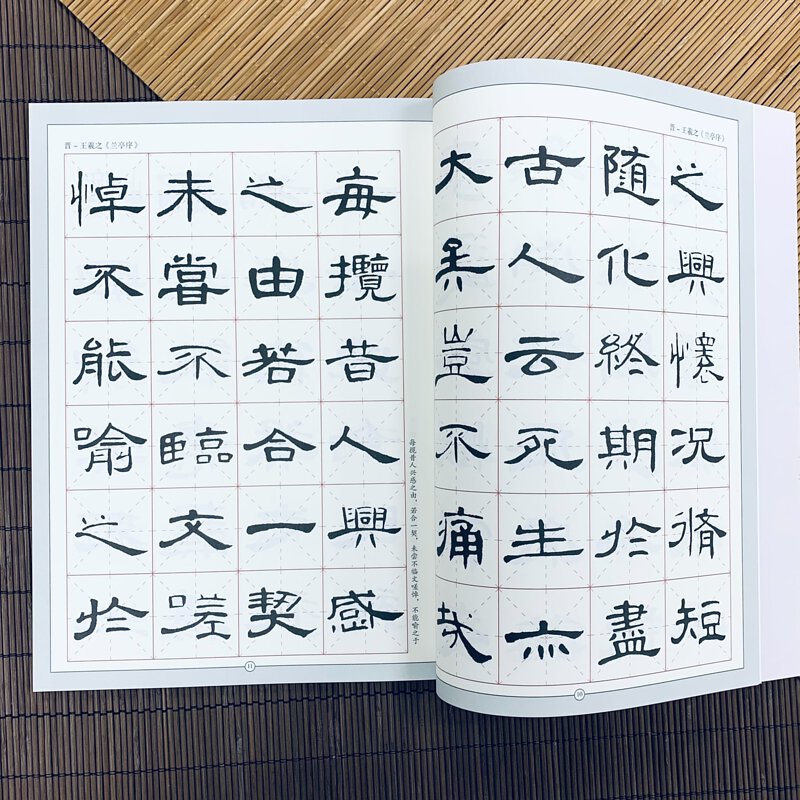 曹全碑隸書集字古文名篇
