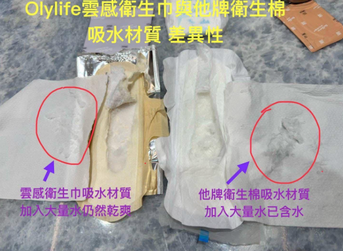 Olylife skyline 智慧雲感衛生巾