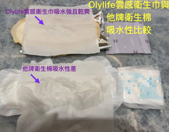 Olylife skyline 智慧雲感衛生巾