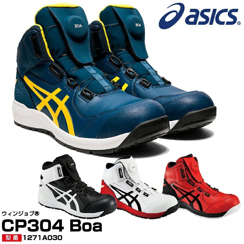 運動族人】Asics Winjob CP304 JSAA A級認證BOA Fit System 安全鞋