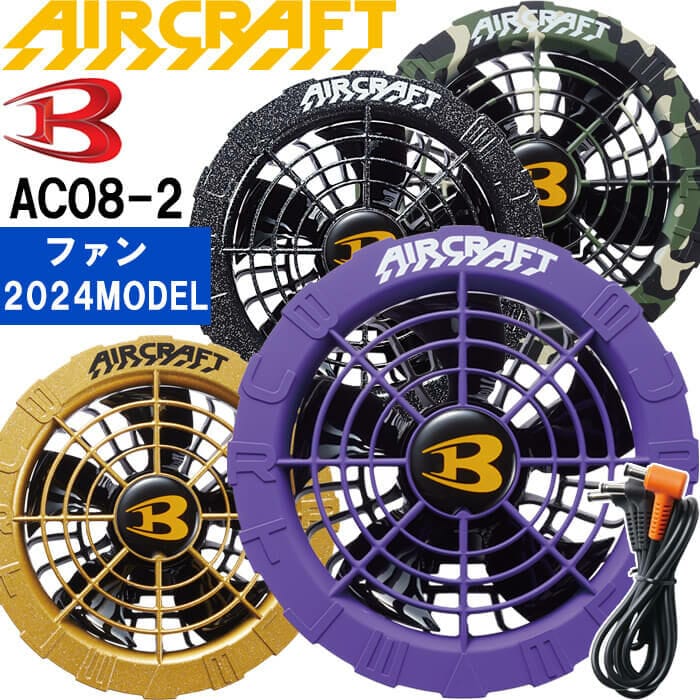 💥2024新型日本直送】BURTLE Air Craft 風扇單元AC08-2 彩色風扇Burt