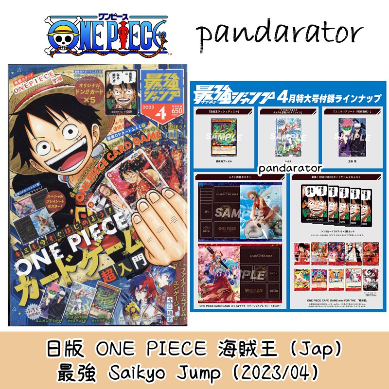 ONE PIECE 最強 Jump 2023/04