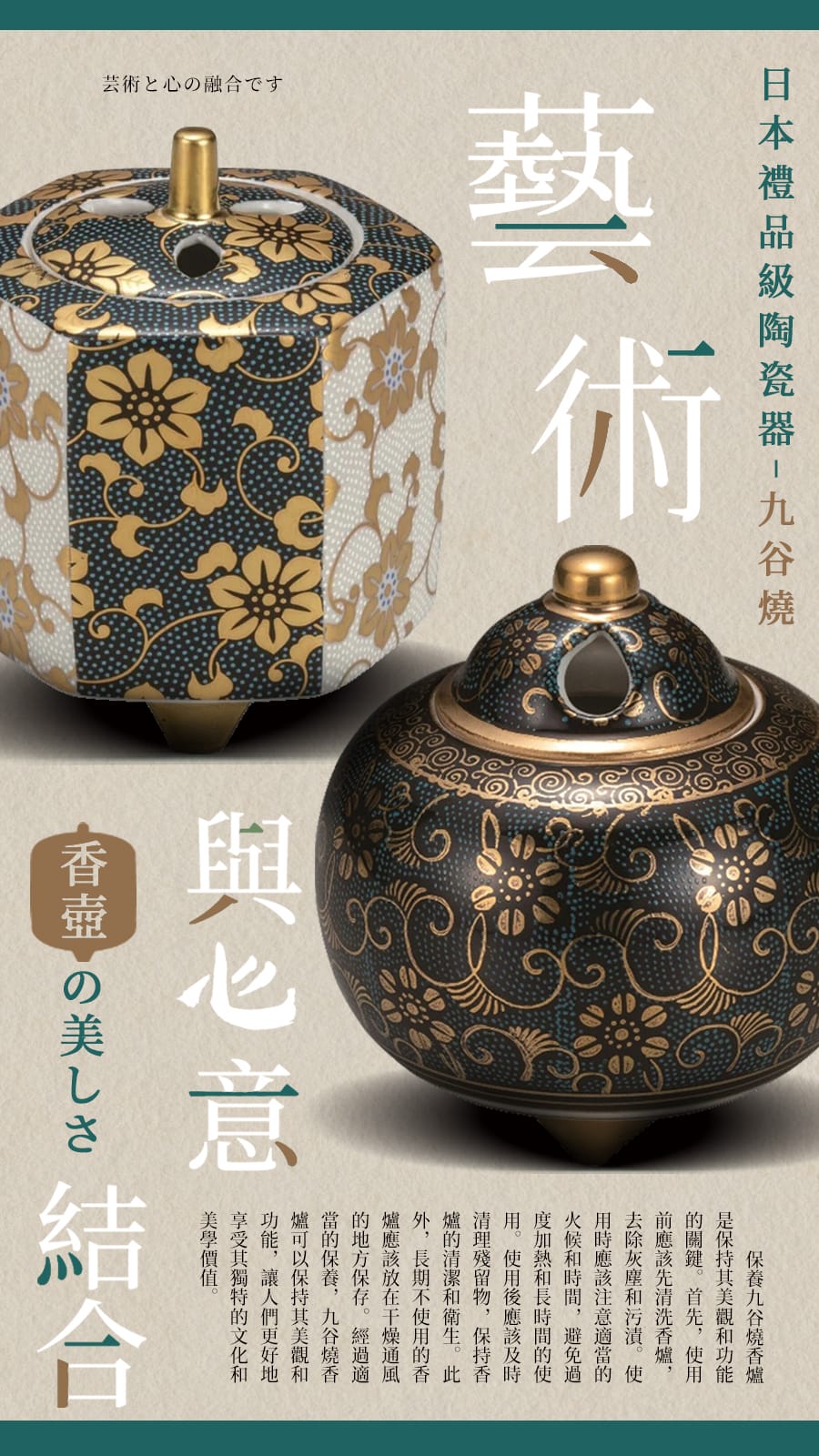 九谷燒香爐- 不斷創新的藝術產品