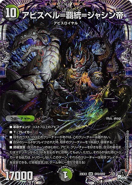 まんぞく屋 格安TCG通販 / [OR] DM23-EX3 （OR2/OR2） 《アビスベル