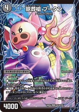 まんぞく屋 格安TCG通販 / DM25-EX4 パンドラ・ウォーズ