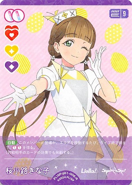 まんぞく屋 格安TCG通販 / 《R》 PL!SP-pb1-006-R 桜小路きな子