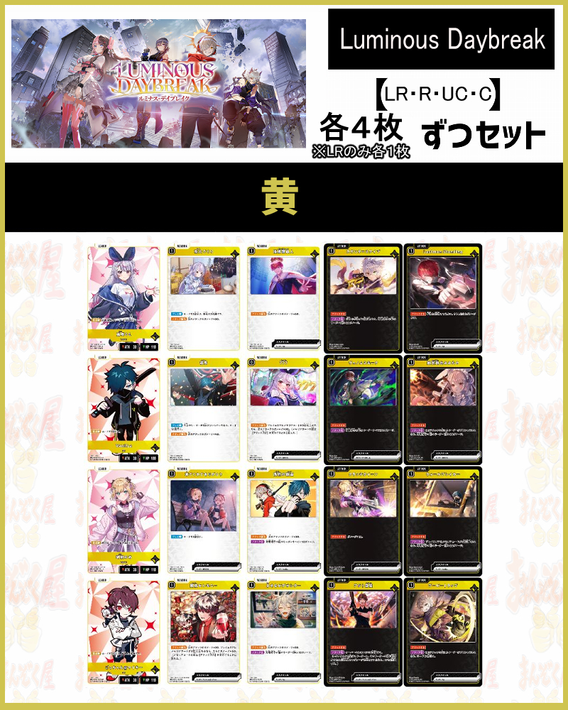 まんぞく屋 格安TCG通販 / 第1弾『Luminous Daybreak』