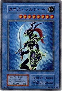 まんぞく屋 格安TCG通販 / 〈SR〉DCE カオス・ソルジャー [状態傷小]