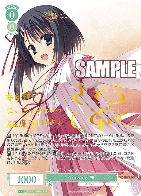 WSR ゆずソフト PR+「梅雨空のお出迎え オリエ」 WSR ゆずソフト PR+