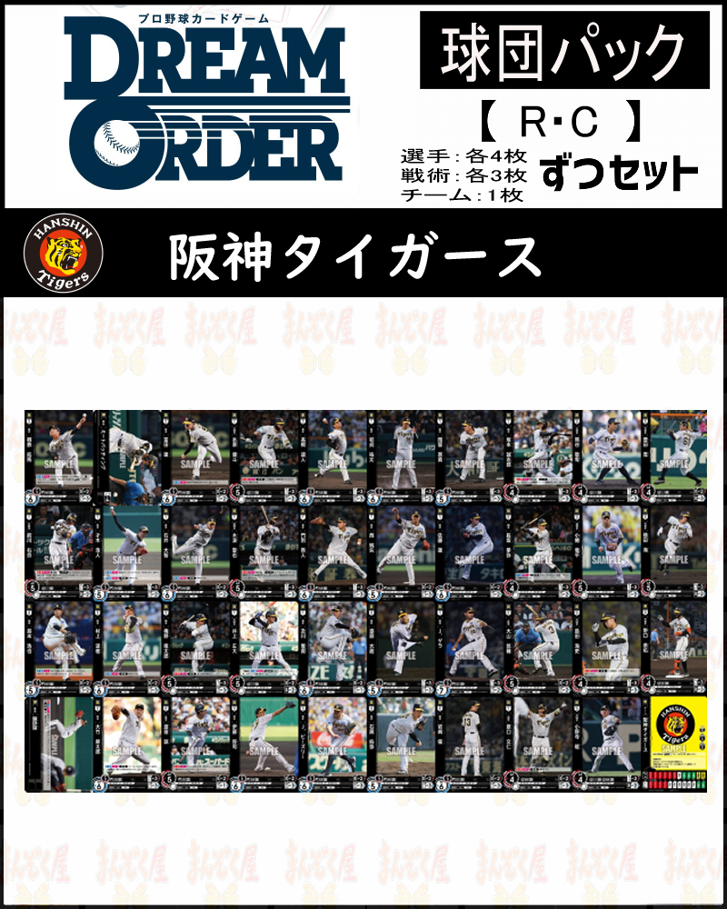 まんぞく屋 格安TCG通販 / 「猛虎の雄姿」球団ブースター 阪神タイガース