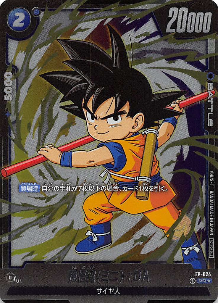 PSA10】孫悟空(ミニ)：DA - ドラゴンボール ダイマツリ 【公式通販】