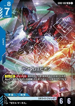 まんぞく屋 格安TCG通販 / 〈LR〉 GD02-002 ガンダムエピオン