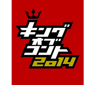 キングオブコント | TBSショッピング